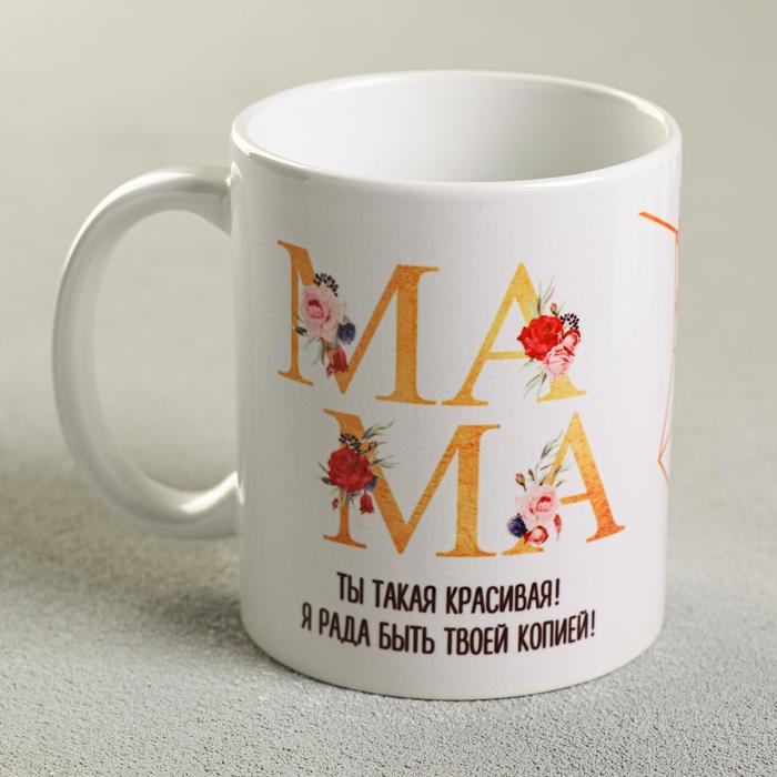

Кружка «Мама красивая», 300 мл