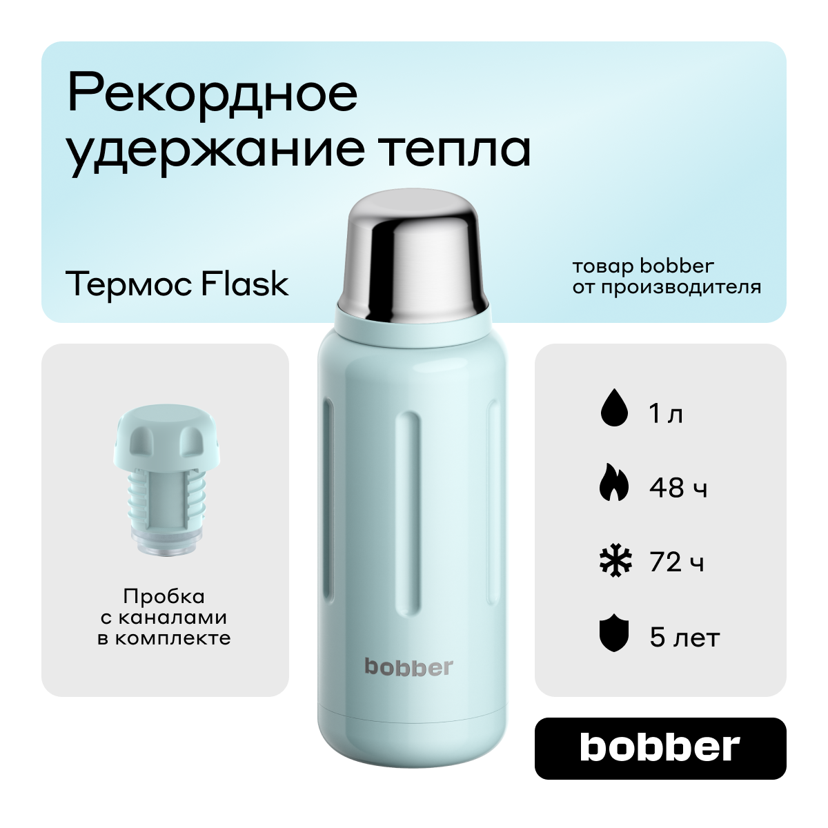 Термос для чая Bobber Flask 1 л пробка с наливными каналами голубой 6990₽