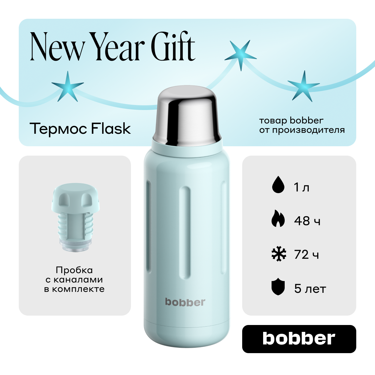 Термос для чая Bobber Flask 1 л пробка с наливными каналами голубой 4516₽