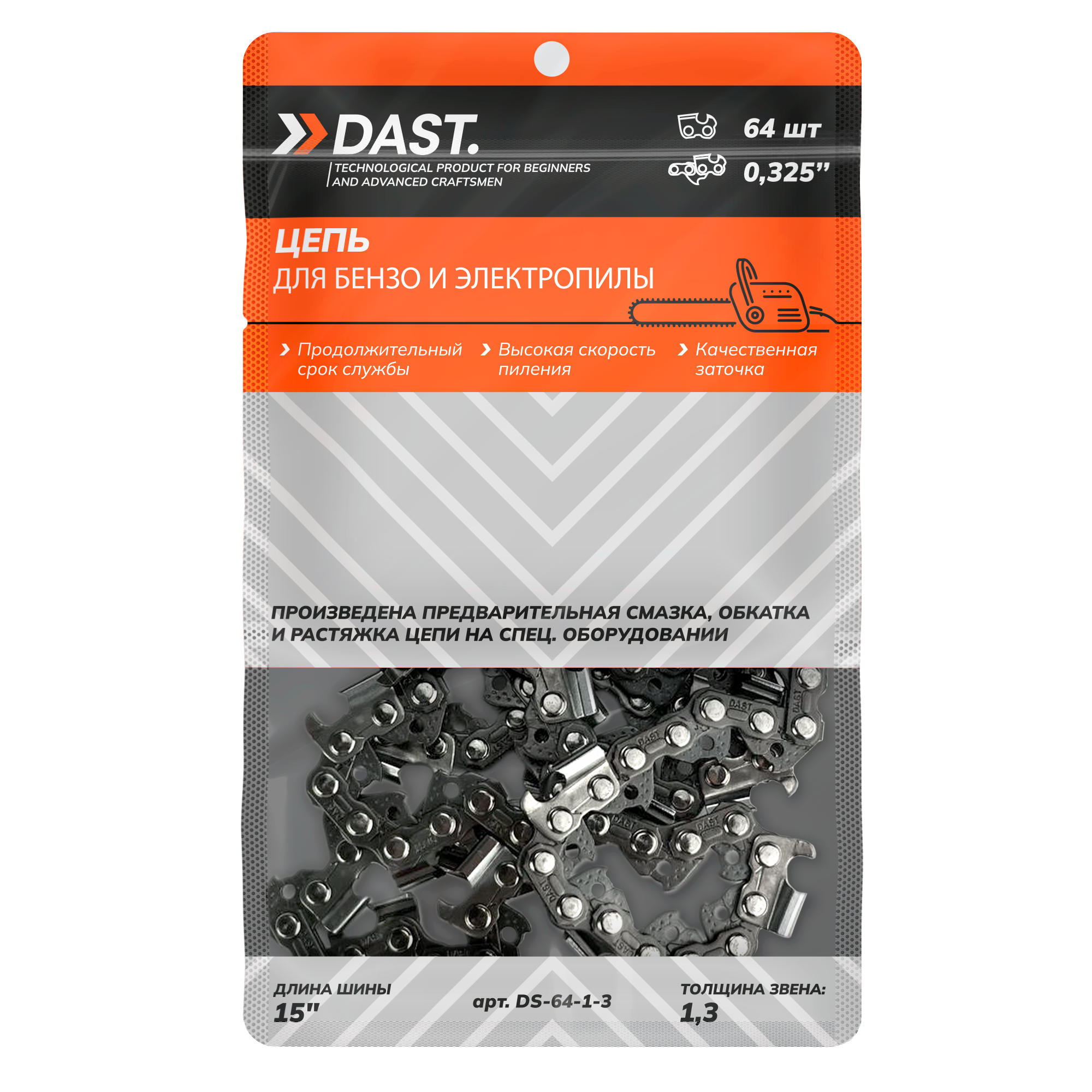 

Цепь для цепной пилы DAST. DS-64-1-3 3/8"-1,3-64, шаг 3/8", паз 1,3 мм, 64 зв., 3/8" 1,3