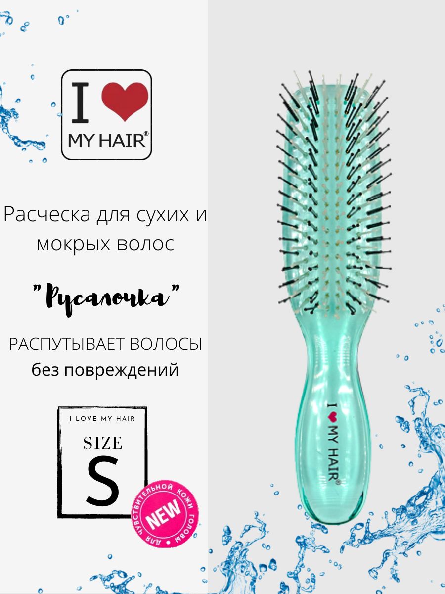 Расческа для сухих и мокрых волос I love my hair Русалочка 1803 зеленая прозрачная S