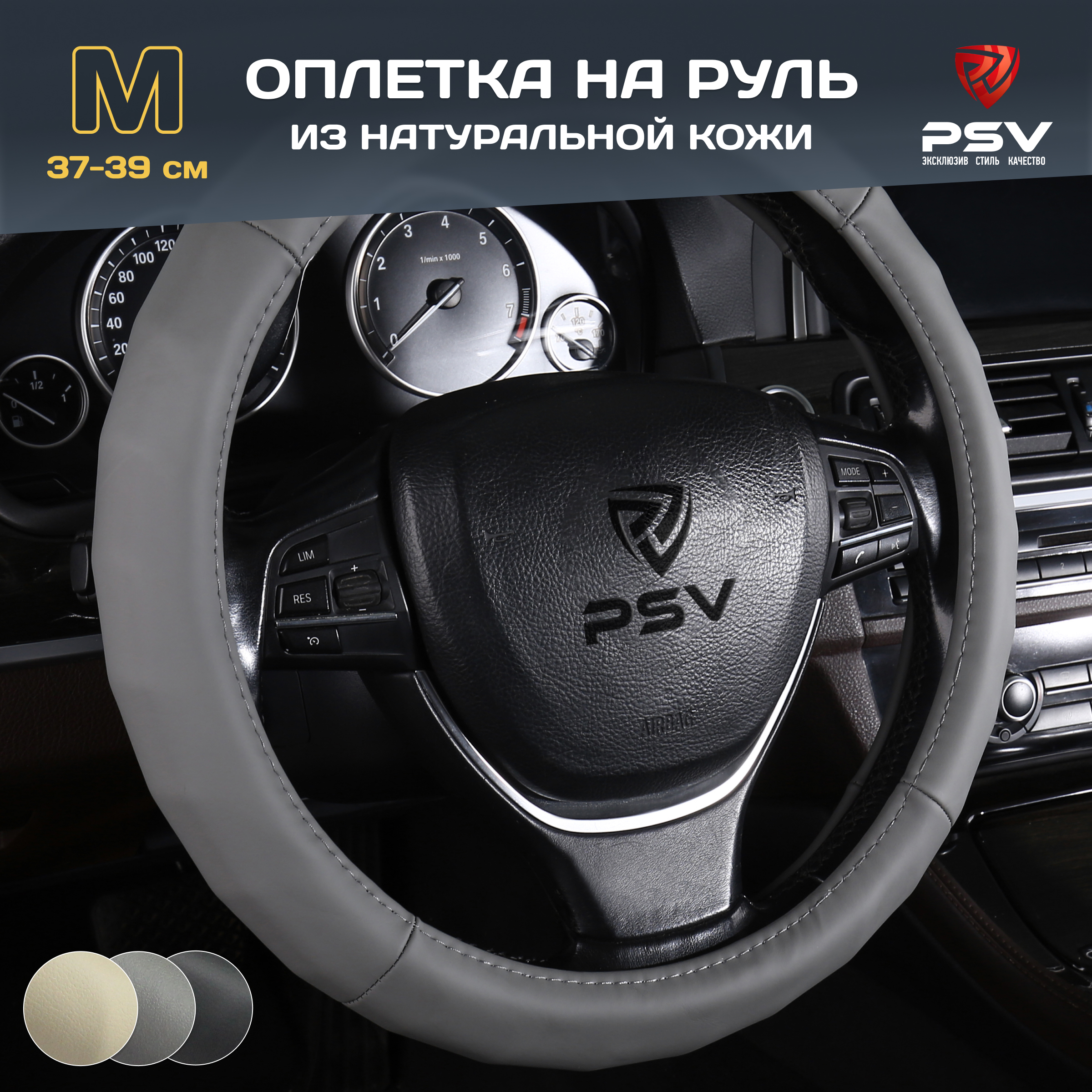 

Оплетка на руль PSV Bull 136111 (Серый) M 37-39см натуральная кожа, BULL