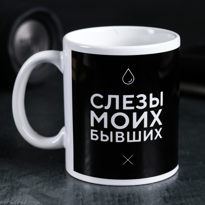 

Кружка «Слёзы моих бывших», 300 мл