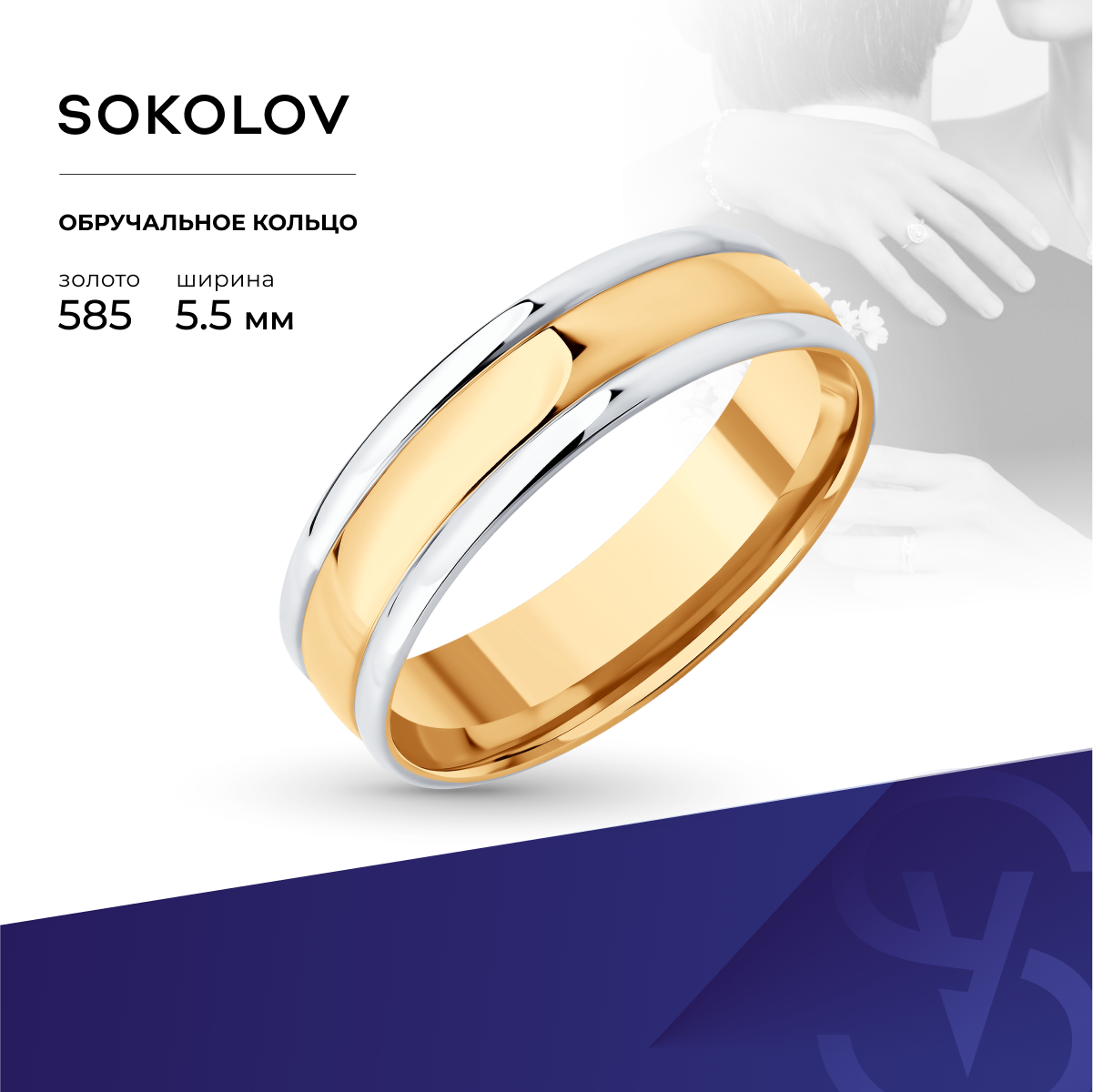 

Кольцо из золота р. 22,5 SOKOLOV 110164, 110164