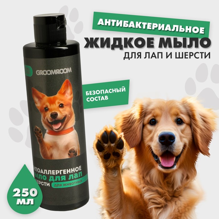 

Жидкое мыло для лап животных Groomroom, 250 мл