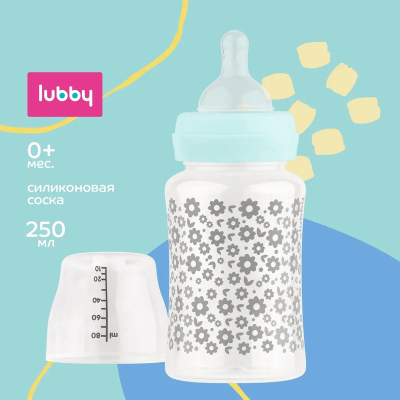 Бутылочка Lubby с молочной соской, широкое горло, 250 мл, 0+