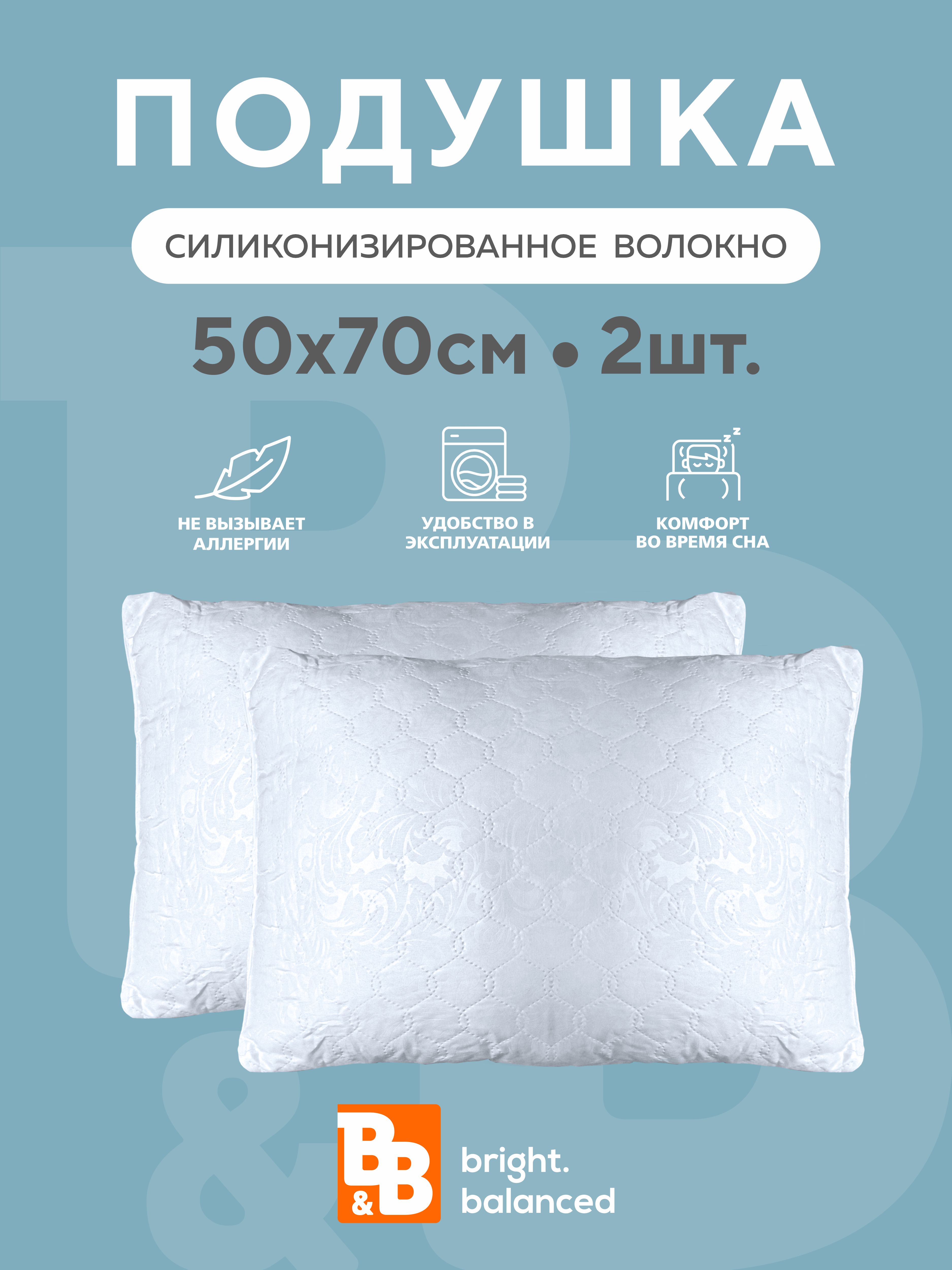 Подушка для сна B&B bright.balanced 50х70 2 шт