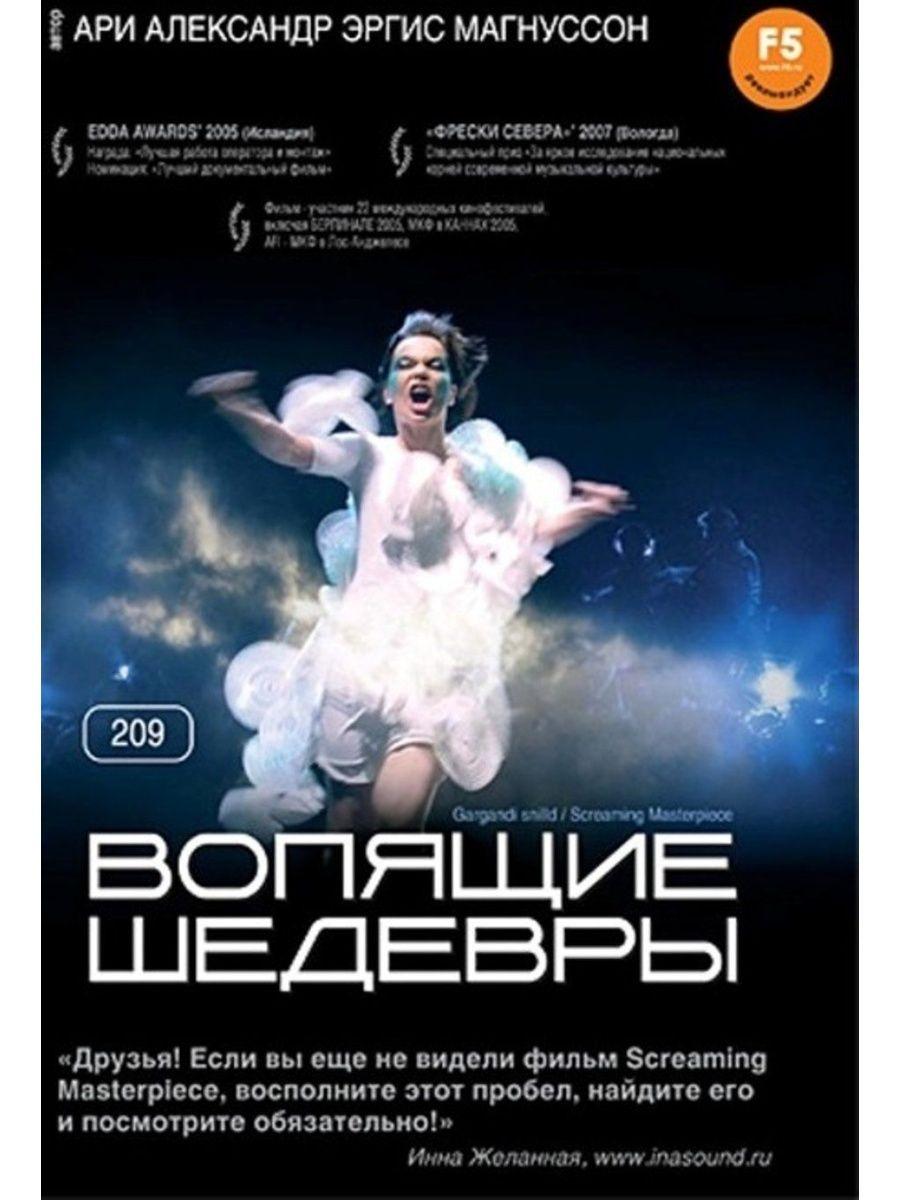 

Кино без границ. Вопящие шедевры (DVD)