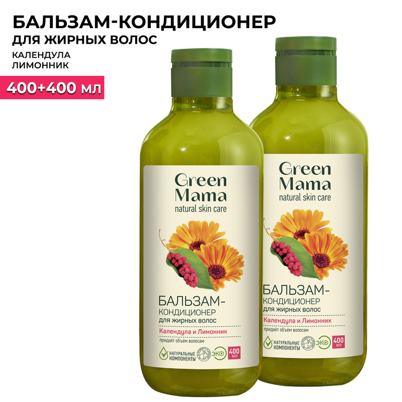 Бальзам для жирных волос Green Mama календула и лимонник 400 мл 2 шт растение композиция для аквариума penn plax stonewort malay crip 2 шт по 20 см