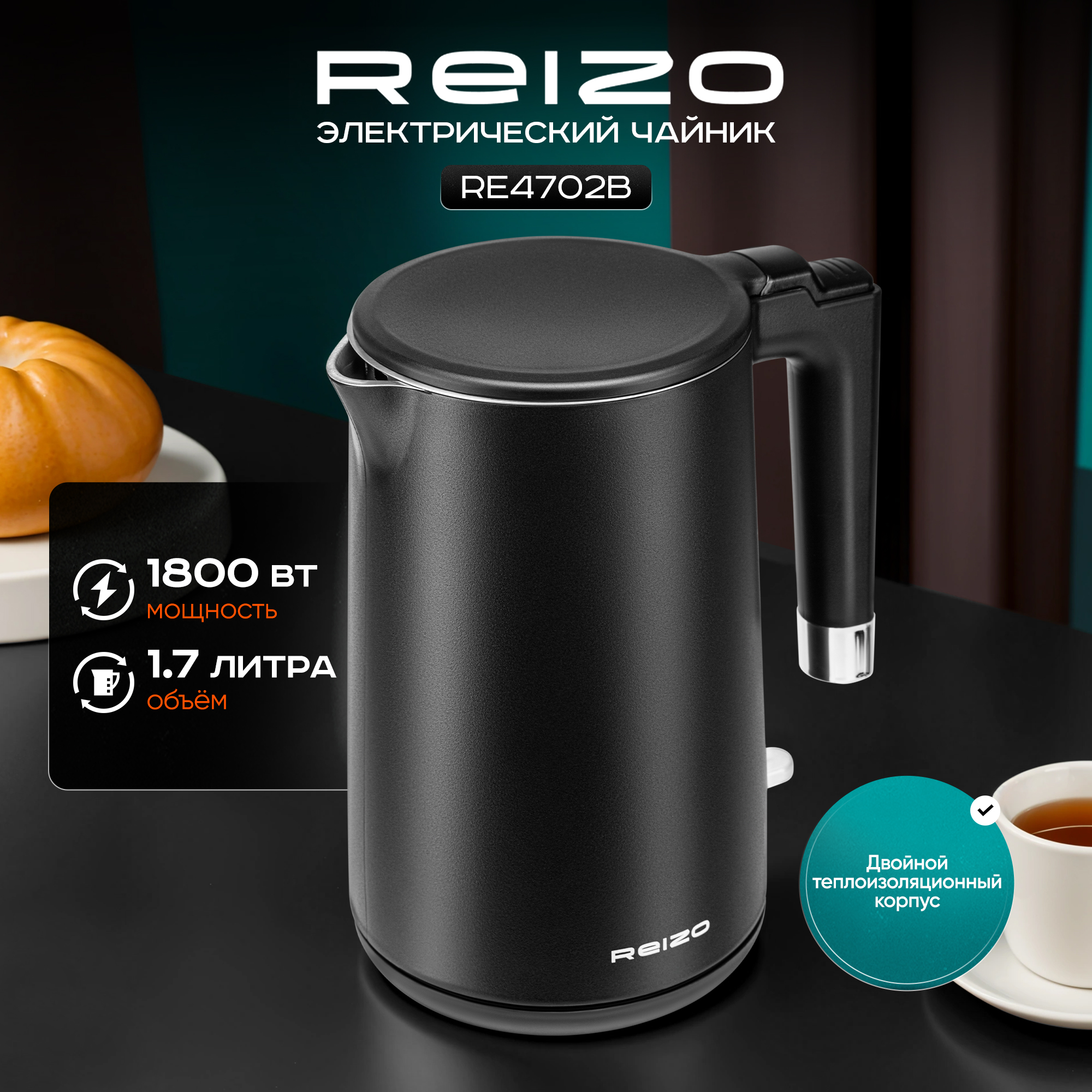 

Чайник электрический REIZO RE4702B 1.7 л черный, RE4702B