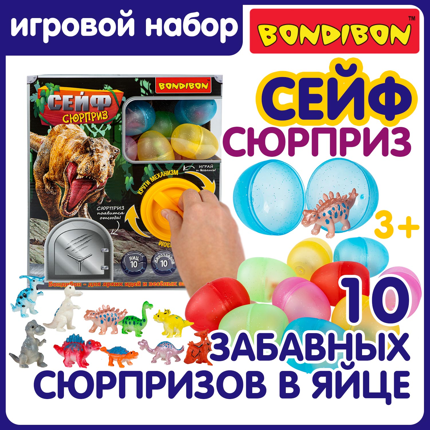 

Развивающий игровой набор фигурок Bondibon СЕЙФ сюрприз бокс животные