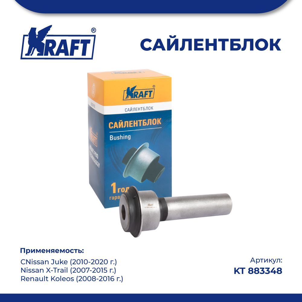 

Сайлентблок подрамника для а/м Nissan Juke 10-20, X-Trail KRAFT KT 883348
