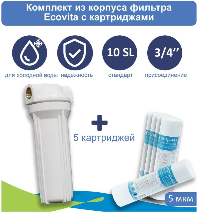 Корпус магистрального фильтра Ecovita 3/4