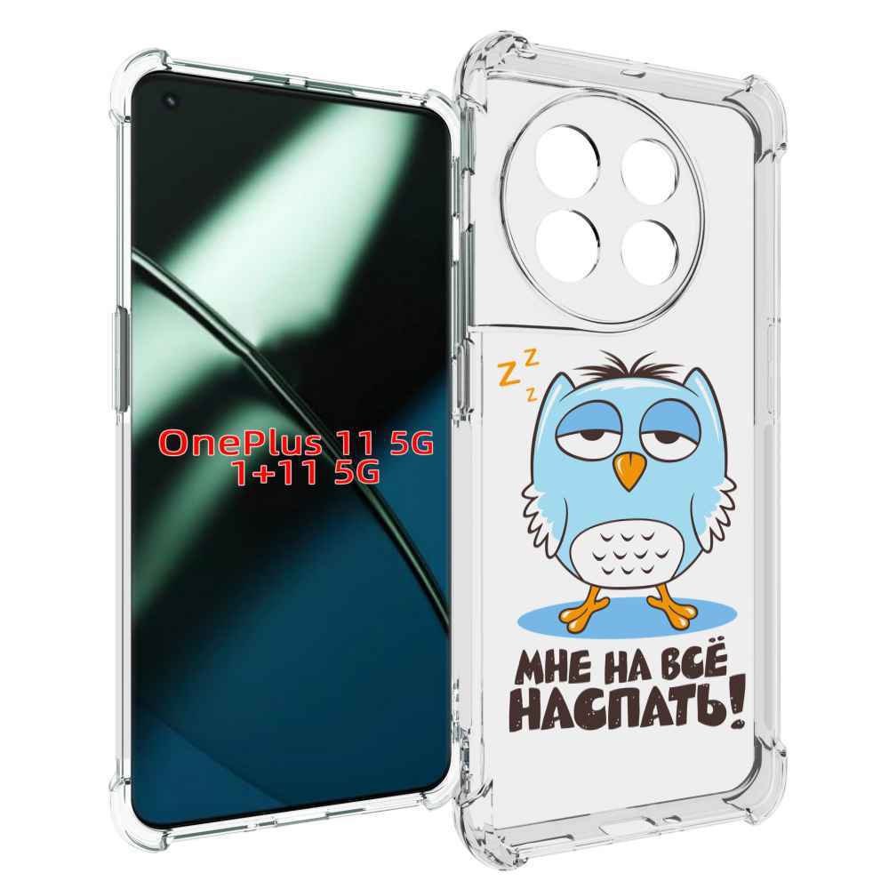 

Чехол MyPads Мне на все наспать для OnePlus 11, Прозрачный, Tocco