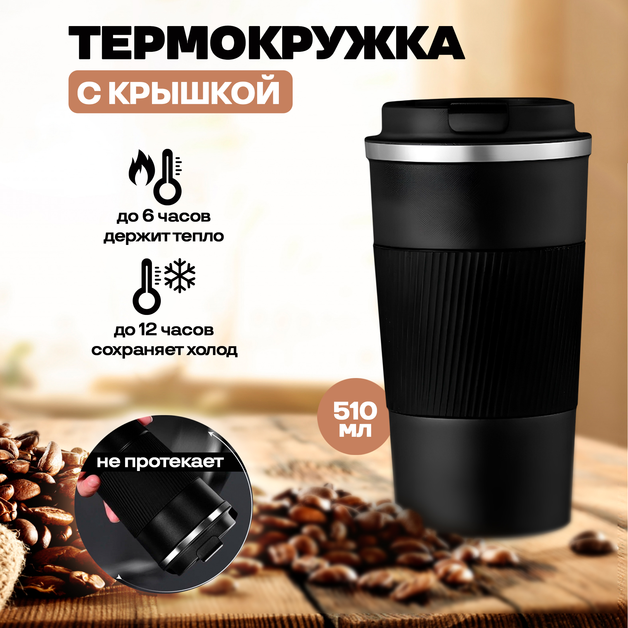 Термокружка HomeShop с крышкой, 510 мл