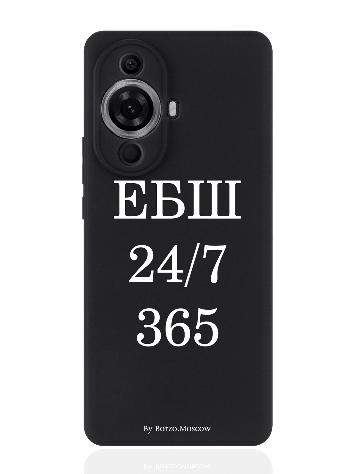 

Чехол для смартфона Huawei Nova 11 Pro черный силиконовый Borzo.Moscow ЕБШ 24/7/365, Белый;черный, Huawei