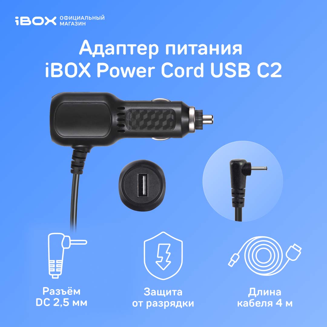 Кабель питания iBOX Power Cord USB C2 4m для комбо-устройств iBOX 899₽