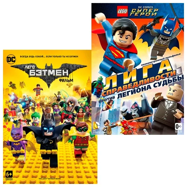 

Lego. Бэтмен / Lego. Лига справедливости против легиона судьбы (2 DVD)