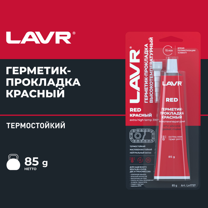 

Герметик-прокладка LAVR RED RTV, красный, высокотемпературный, силиконовый, 85 г, Ln1737