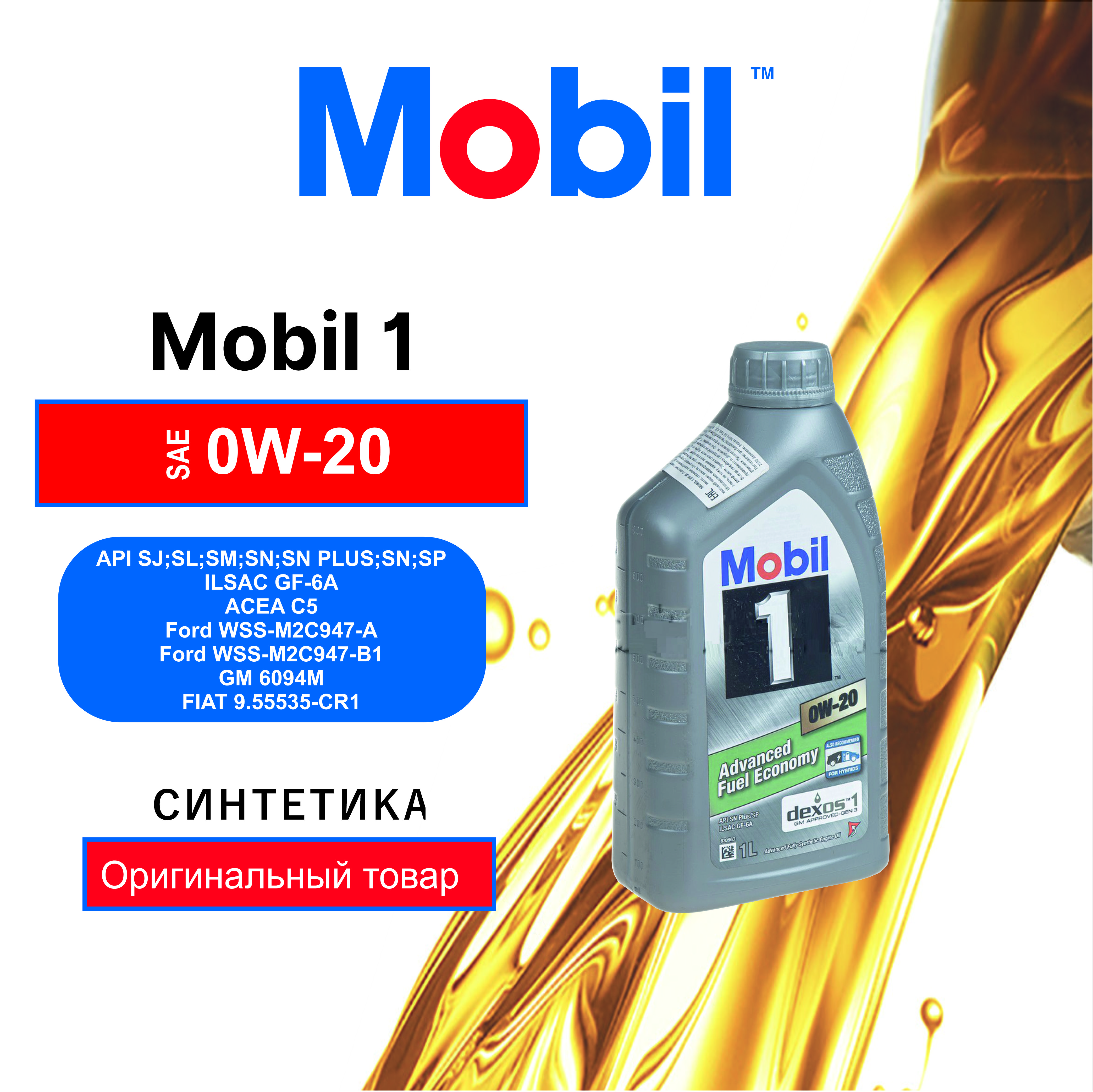 

Моторное масло Mobil 1 0W20 1л, 1 0W-20