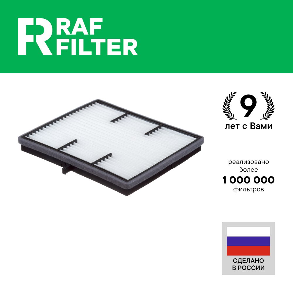 

Фильтр салона RAF Filter RST002CHEXY Chevrolet Lacetti 1