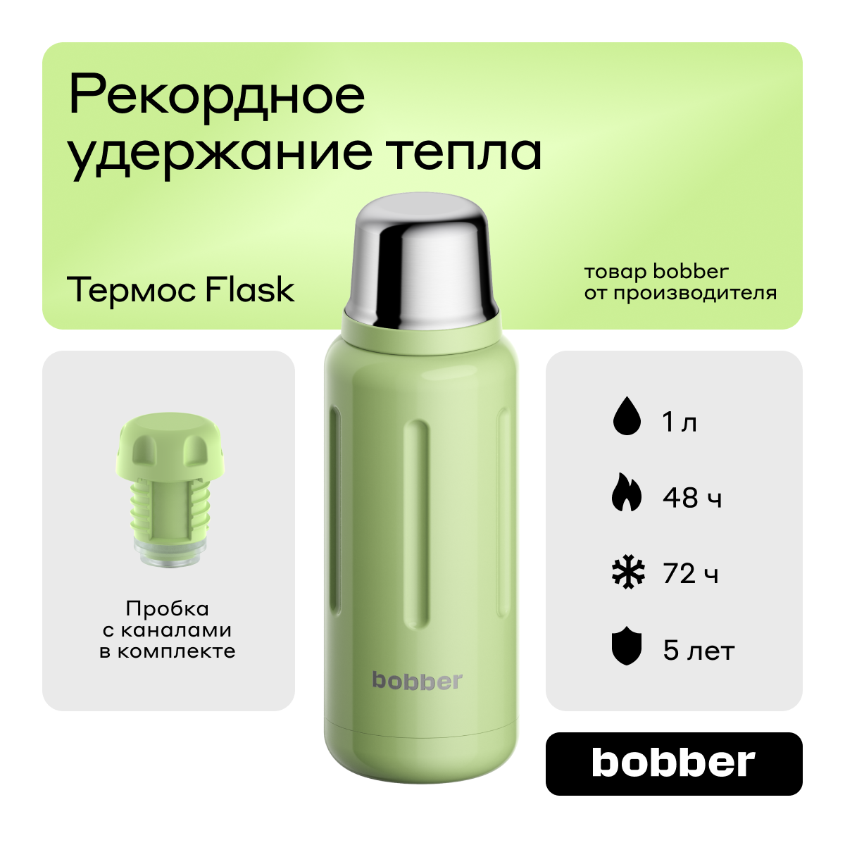 Термос для чая Bobber Flask 1 л пробка с наливными каналами мятный