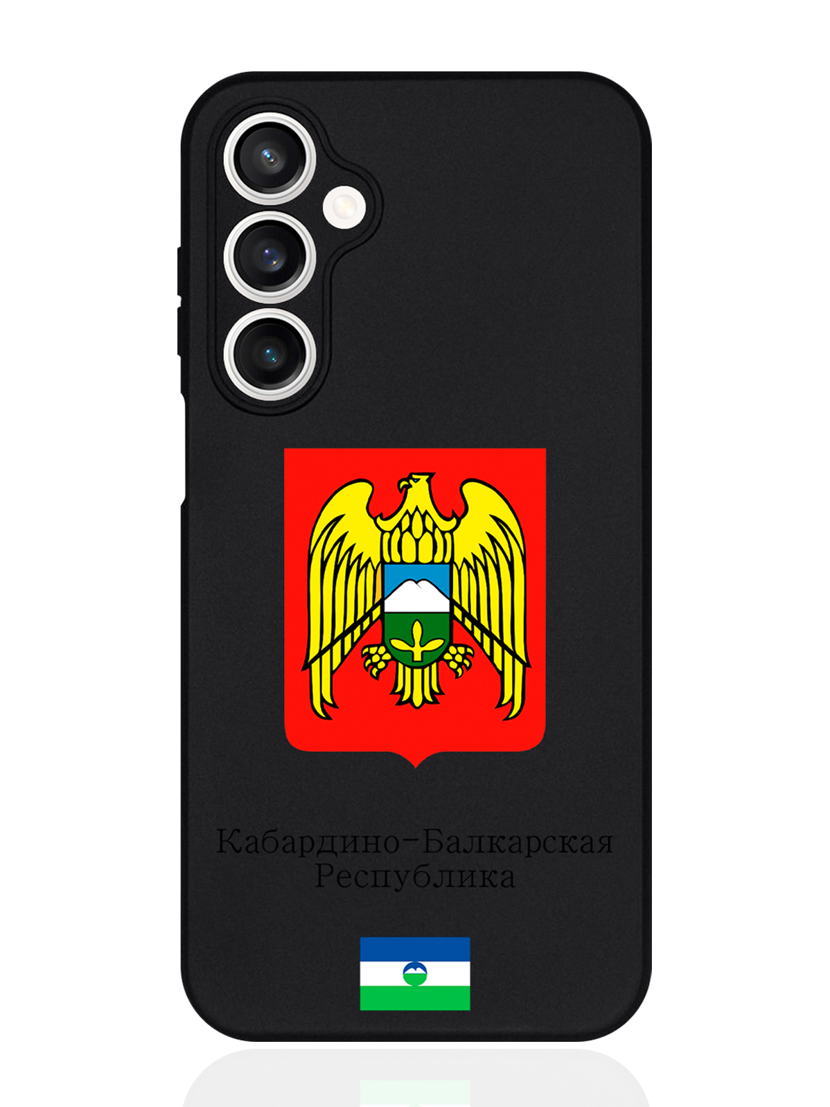 

Чехол для смартфона Samsung S23Fe Герб Кабардино-Балкарской Республики, Разноцветный, Samsung