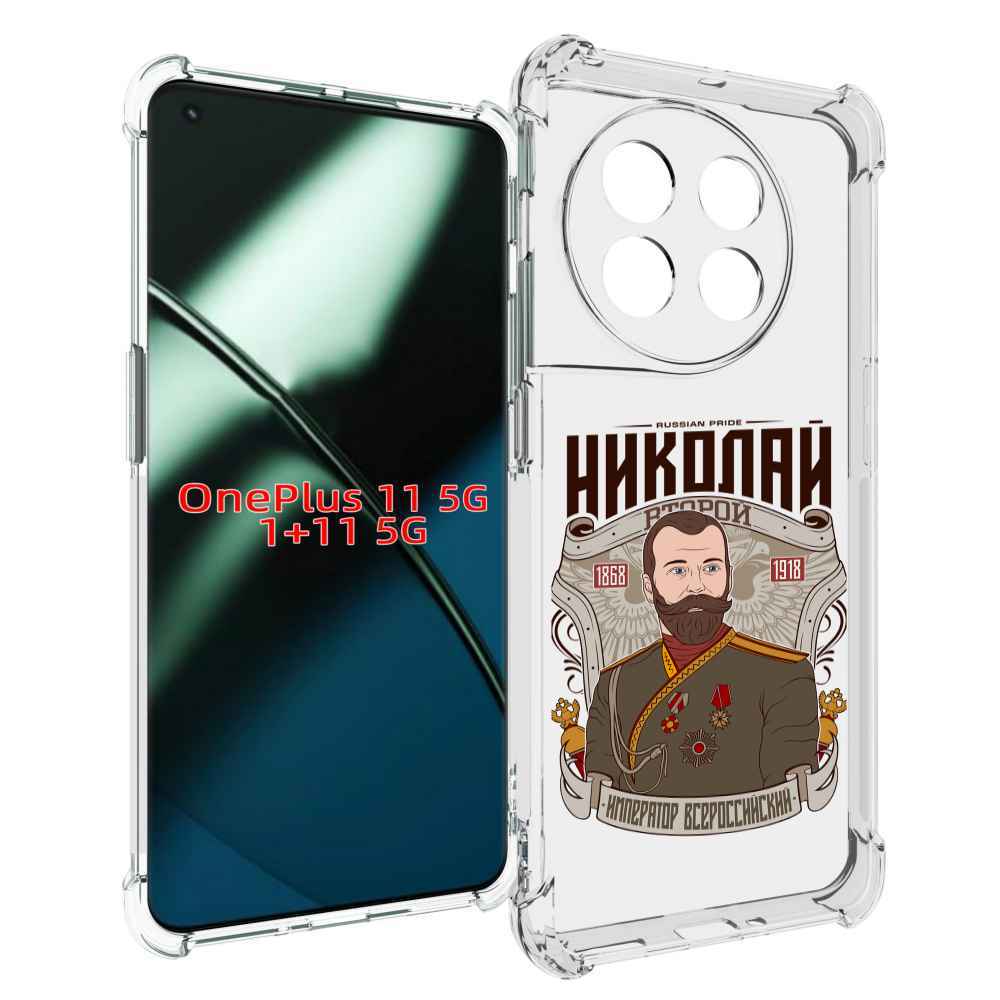 

Чехол MyPads Николай второй для OnePlus 11, Прозрачный, Tocco