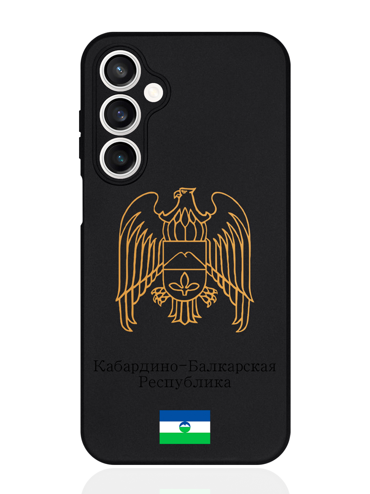 

Чехол для смартфона Samsung S23Fe Золотой Герб Кабардино-Балкарской Республики, Черный, Samsung