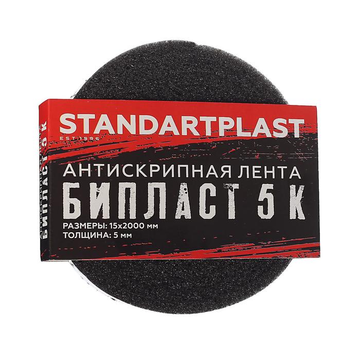 

Бипласт 5 К, антискрипная лента, размер: 5х15х2000 мм