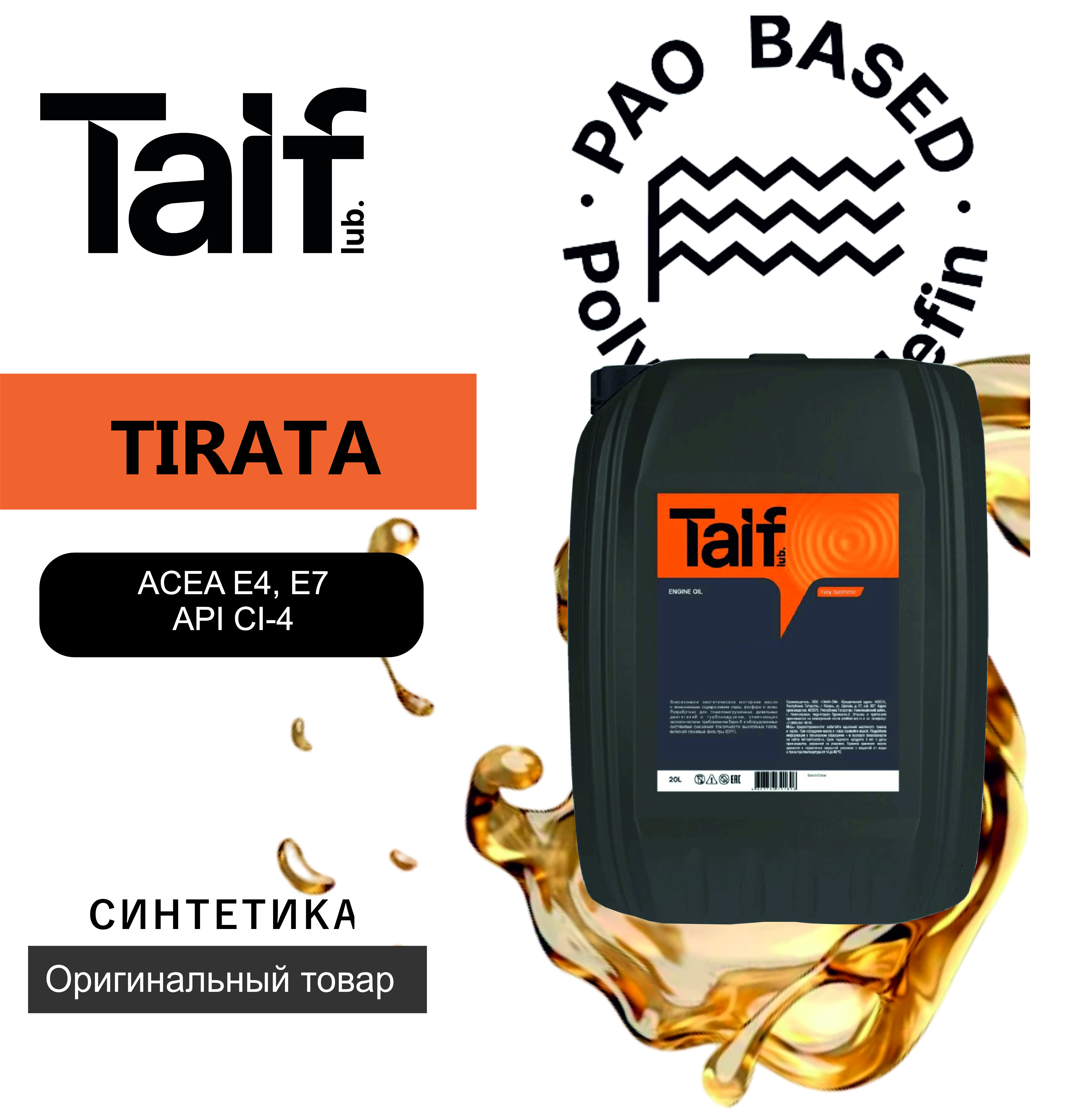 

Моторное масло Taif TIRATA 5W30 API CI-4 ACEA E4 E7 PAO 20л