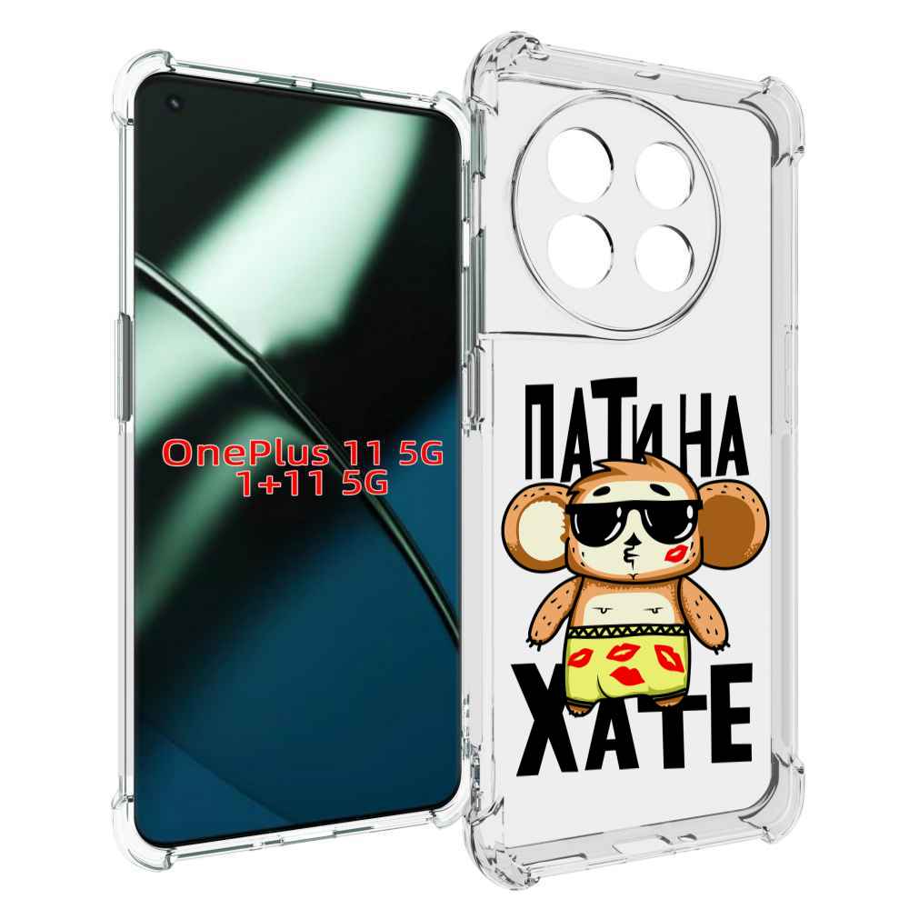 

Чехол MyPads Пати на Хате для OnePlus 11, Прозрачный, Tocco