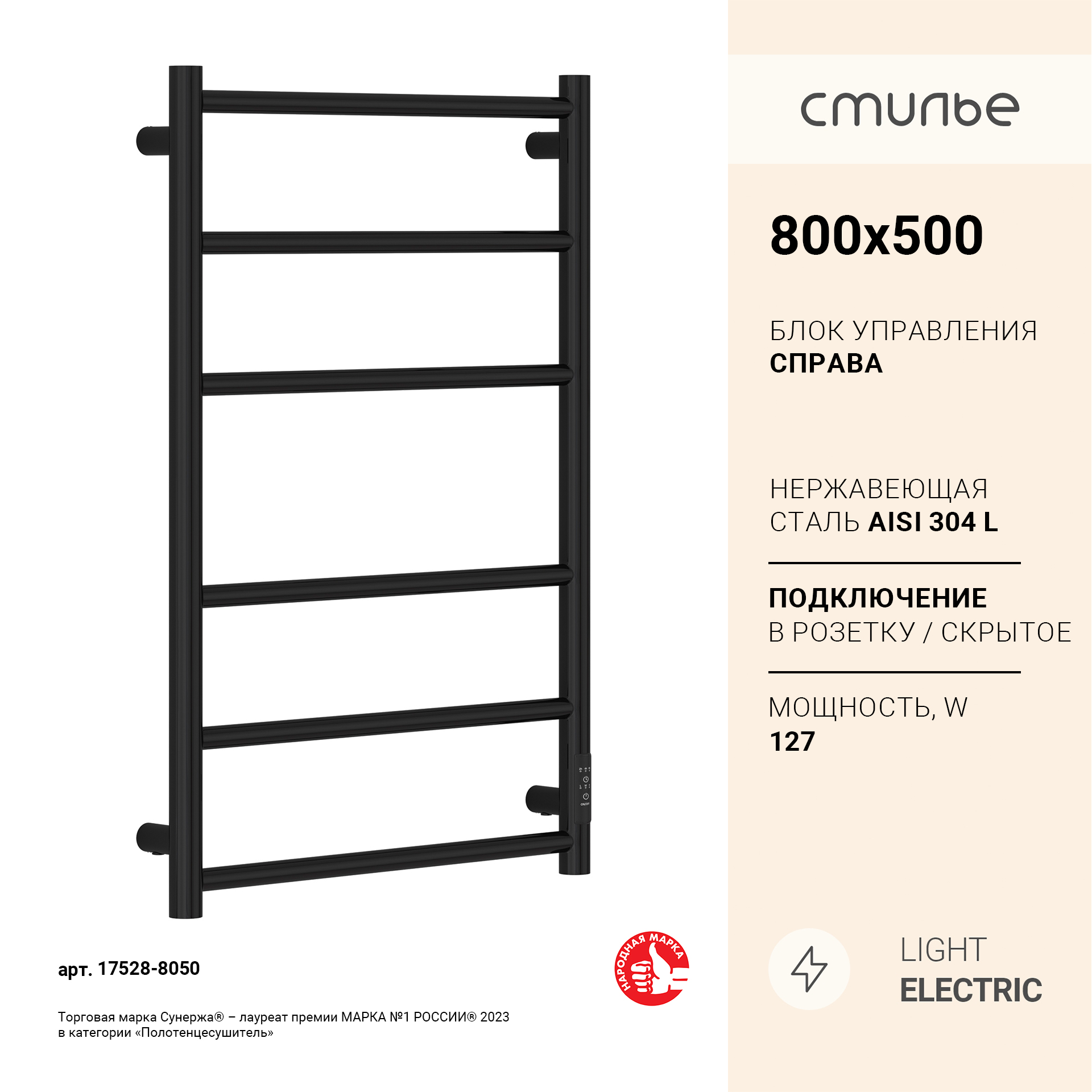

Полотенцесушитель электрический Стилье Формат 27 800х500 правый 17528-8050, Формат 27 800x500