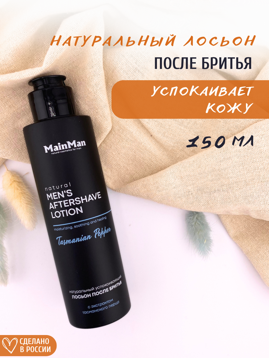 Лосьон после бритья MainMan Tasmanian Pepper, 150 мл лосьон для рук bandi flower vita essence lotion bergamot vert бергамот 50 мл