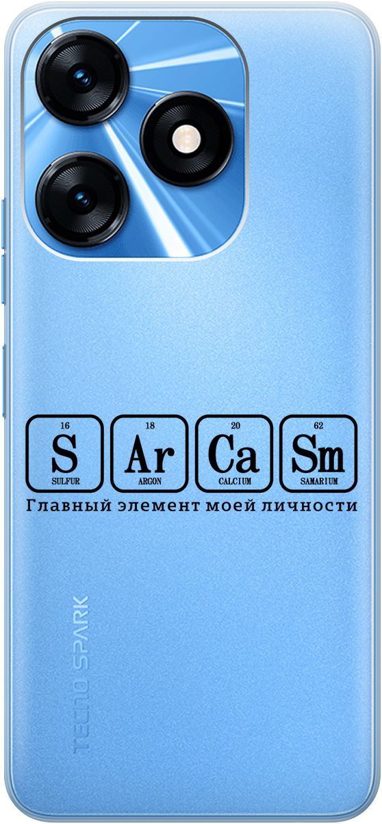 

Чехол на Tecno Spark 10 с 3D принтом "Sarcasm Element" прозрачный, Прозрачный;черный, 159543