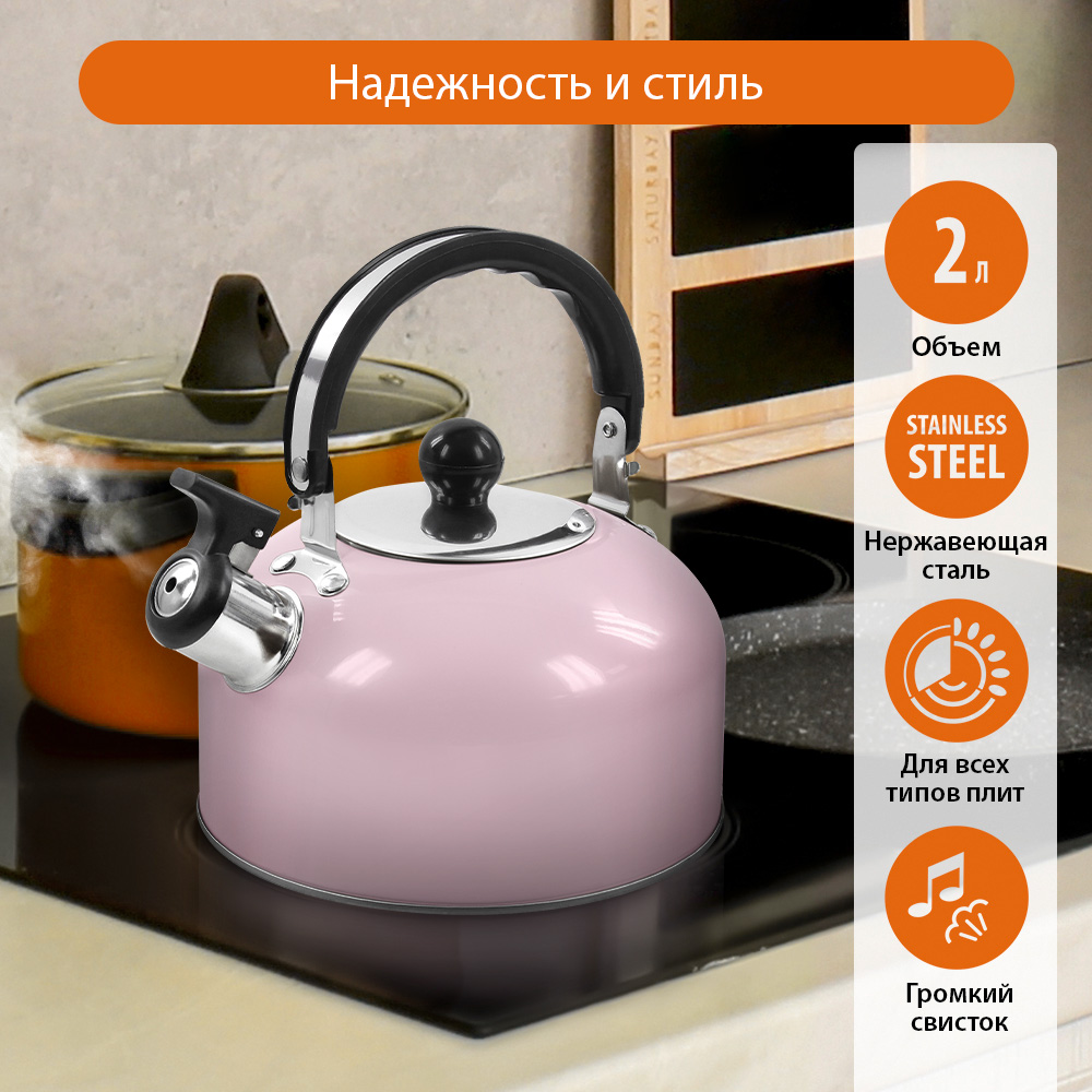 Чайник со свистком HOME ELEMENT HE-WK1602 розовый блестящий