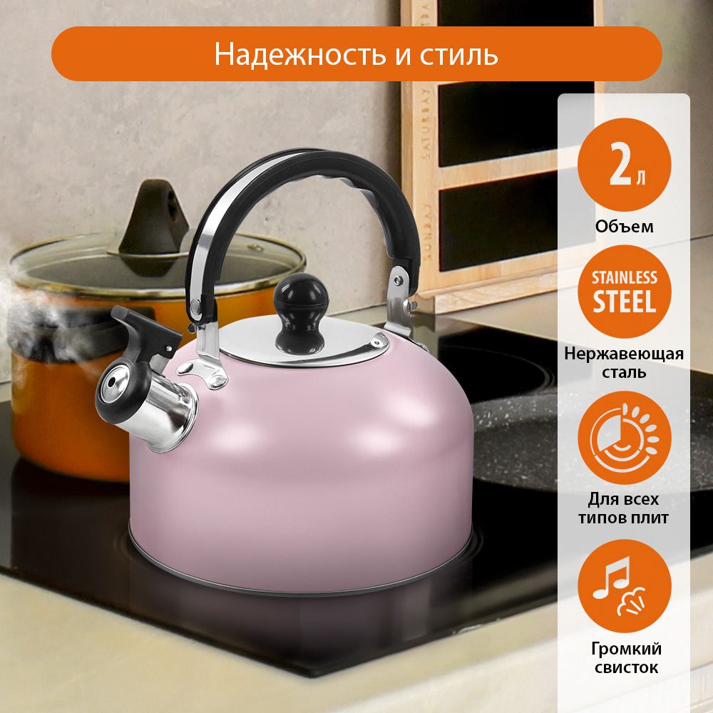 Чайник со свистком HOME ELEMENT HE-WK1602 розовый матовый