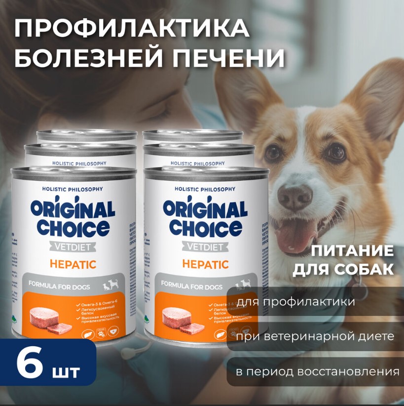 Консервы для собак Original Choice Vetdiet Hepatic говядина,упаковка 6шт х 340гр