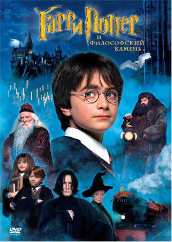 

DVD-диск Гарри Поттер и философский камень (региональное издание)