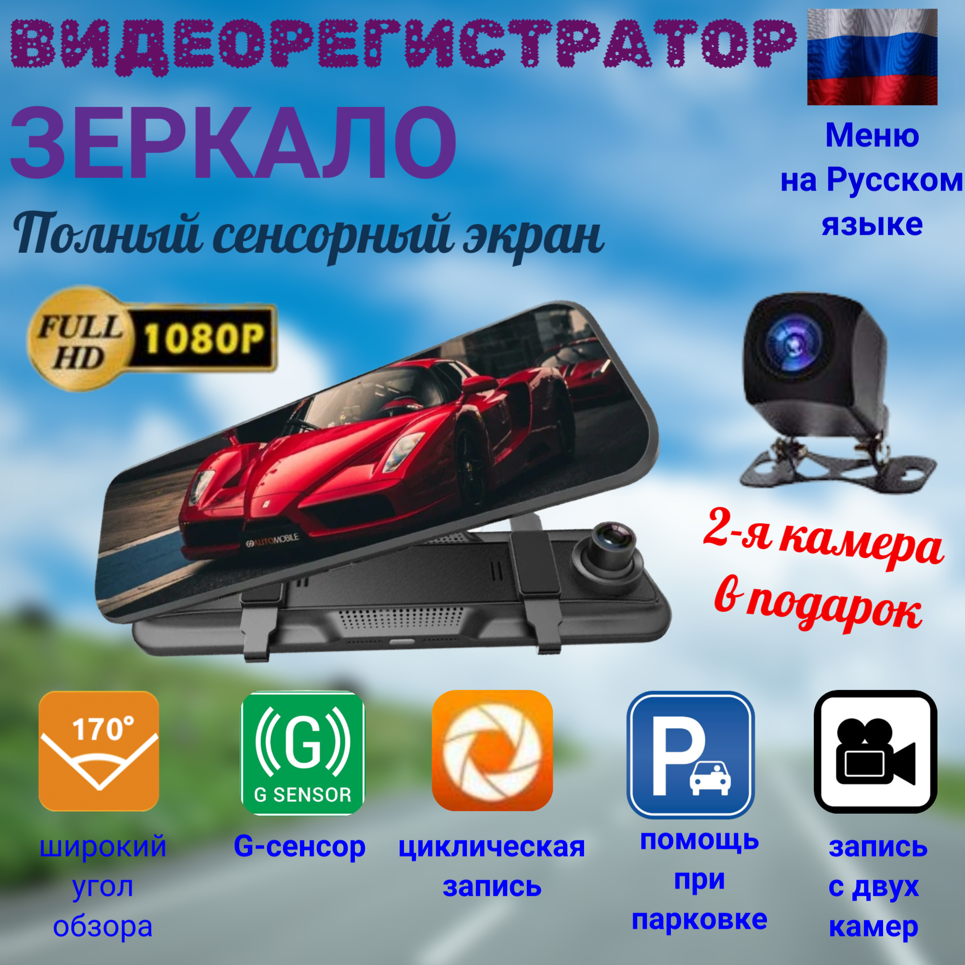 Авторегистратор зеркало Starlight Full HD 1080, G-сенсор, задняя камера