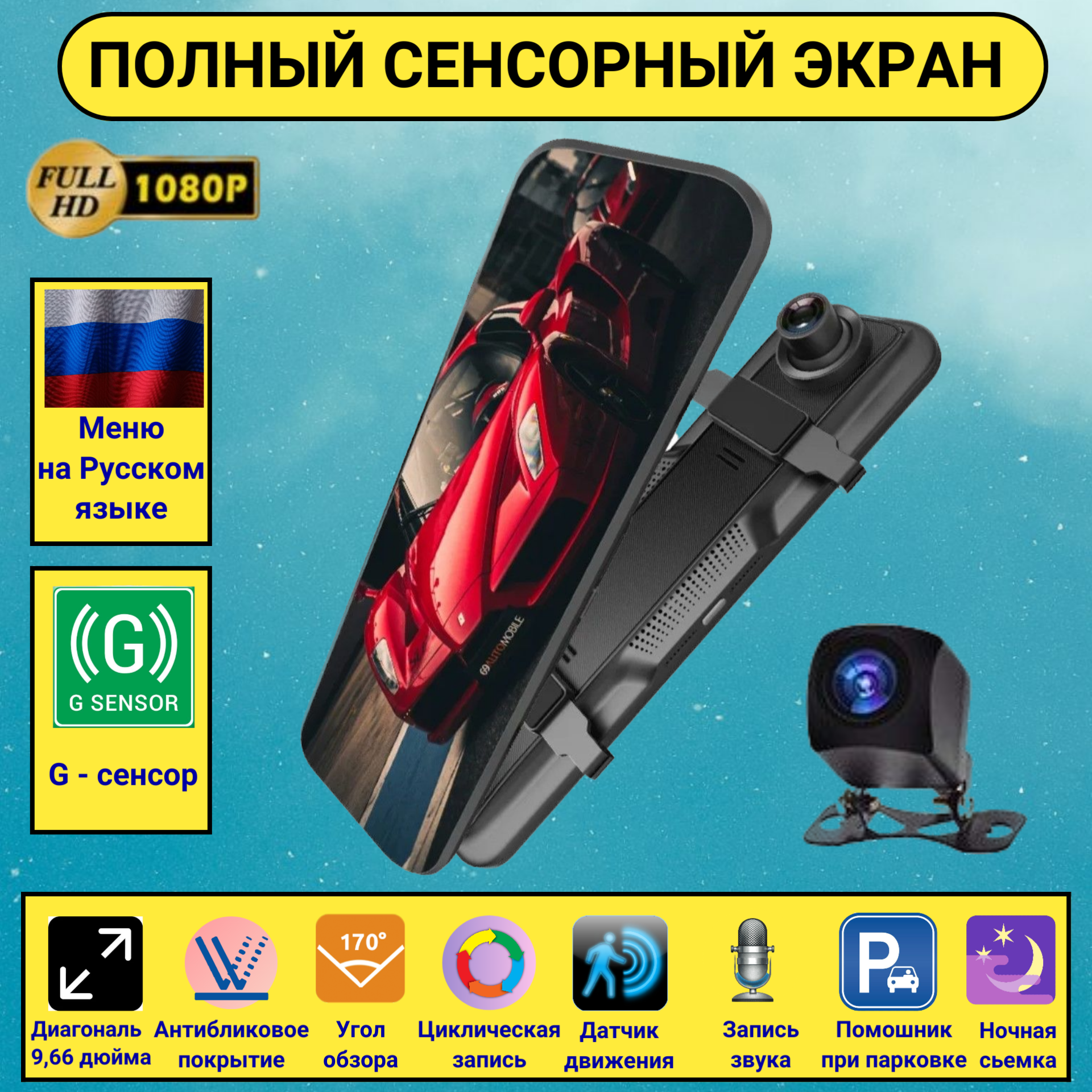 Авторегистратор зеркало Starlight Full HD 1080, сенсорный, G- сенсор, задняя камера в пода