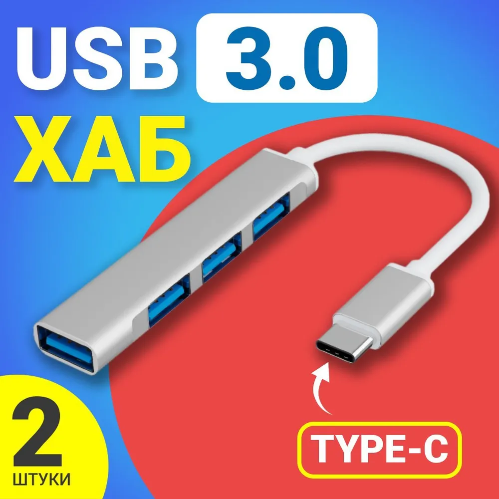 Разветвитель Gsmin Type-C - USB 3.0 USB