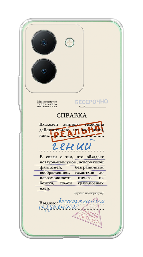 

Чехол на Vivo Y27S "Справка о гениальности", Розовый;синий;красный;черный, 269750-1