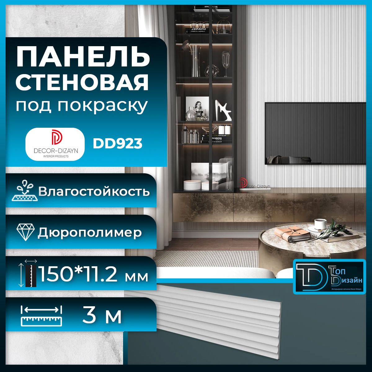 фото Стеновая панель decor-dizayn dd923(3m) размер 150x11.2x3000мм