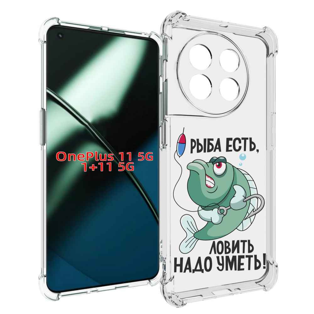 

Чехол MyPads Рыба есть ,ловить надо уметь для OnePlus 11, Прозрачный, Tocco