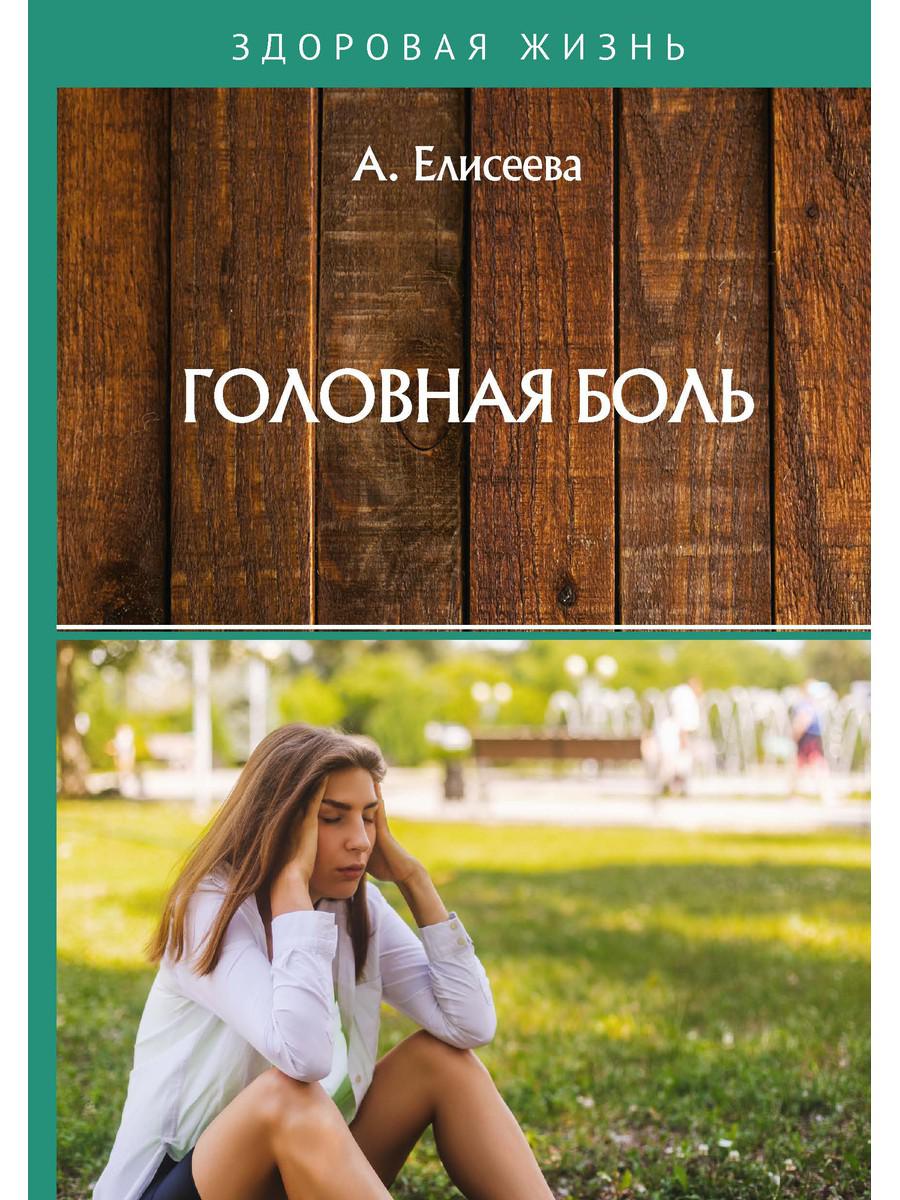 фото Книга головная боль rugram