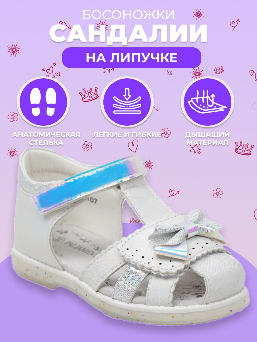 Босоножки детские PALIAMENT HLS2107-1, белый, 22