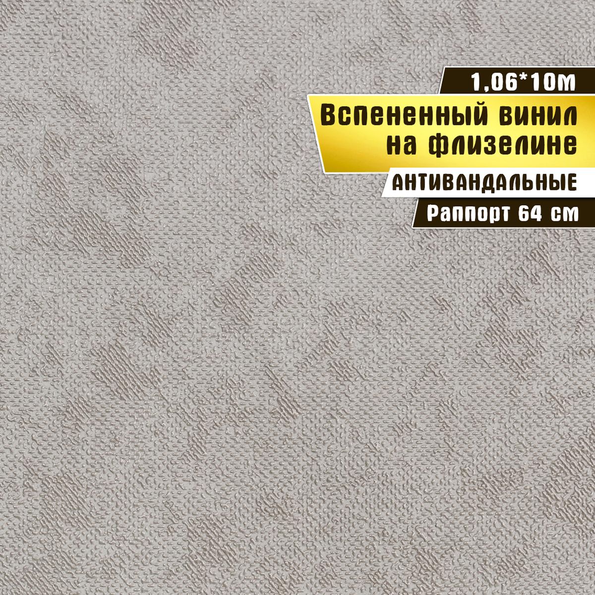 Обои антивандальные, вспененный винил на флизелине, Elysium 1,06*10 м, Оди фон 57507