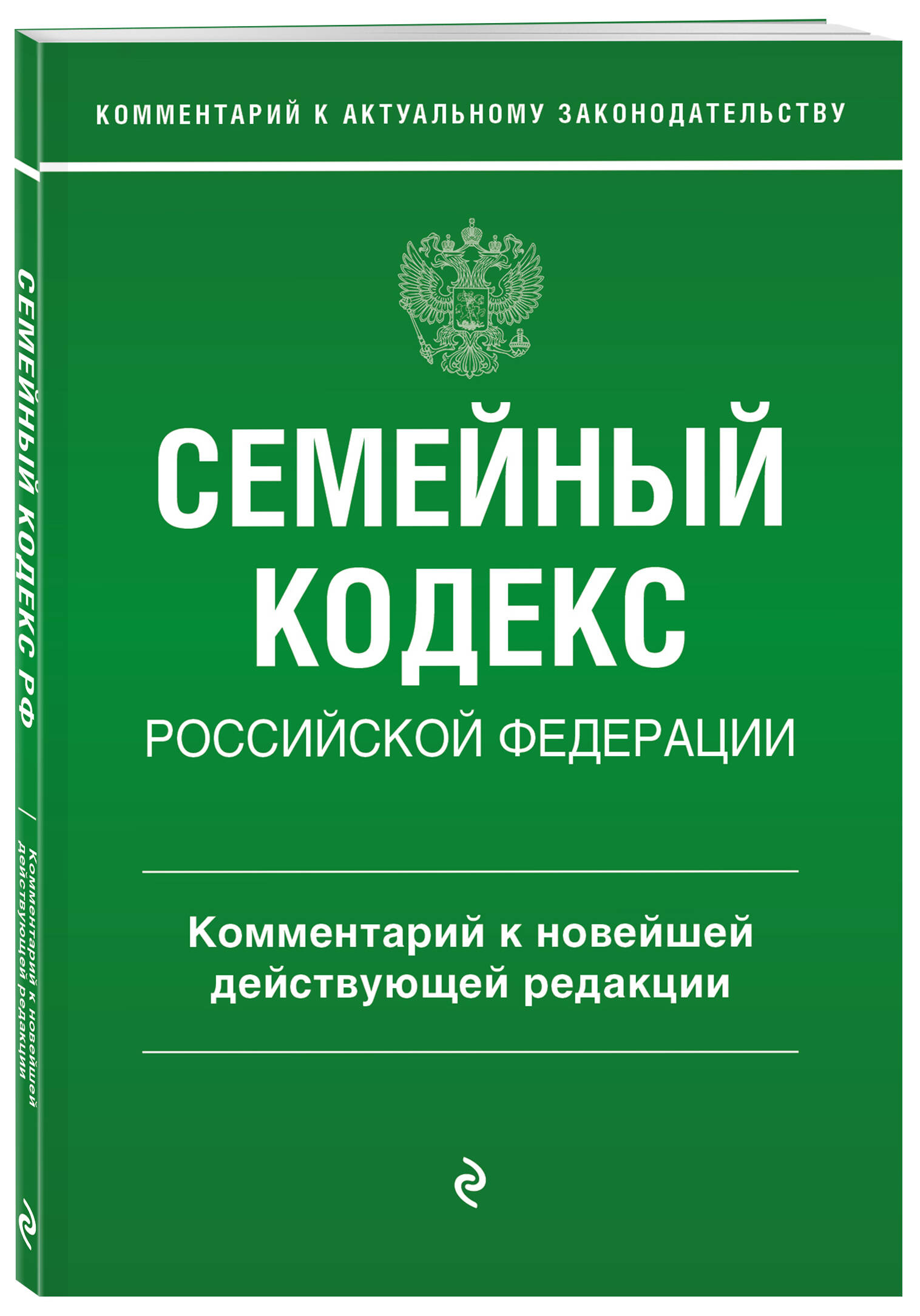 

Семейный кодекс Российской Федерации