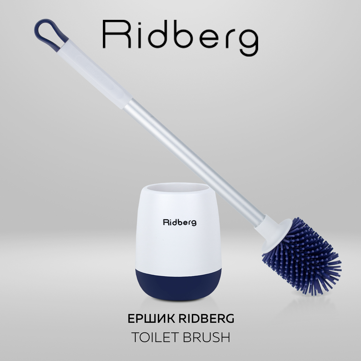 Силиконовый ершик для унитаза Ridberg Toilet Brush YYTB-001 WhiteBlue 599₽